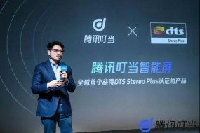 人工智能引爆智能音箱：DTS Stereo Plus技術獲騰訊采用