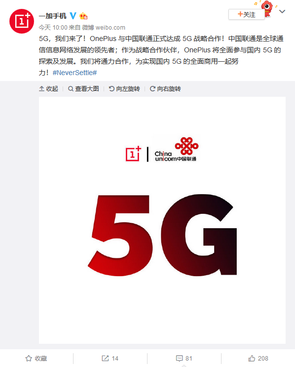 一加手機：正式與中國聯(lián)通達成5G戰(zhàn)略合作