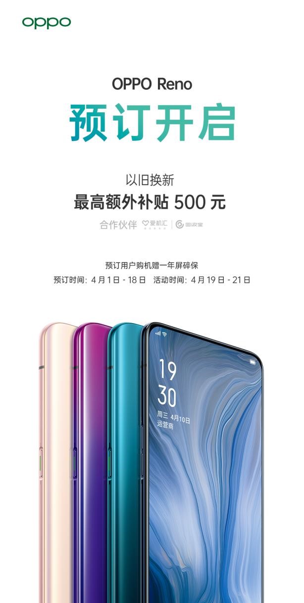 OPPO Reno系列發(fā)布在即 全渠道預約正式開啟