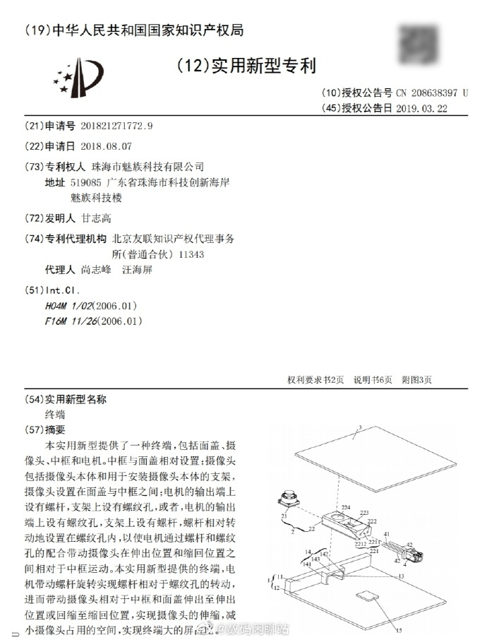 魅族手機(jī)申請(qǐng)升降攝像頭專利