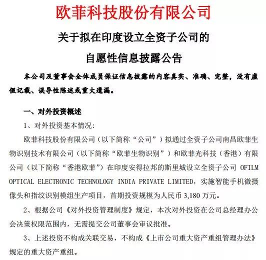 國(guó)內(nèi)手機(jī)產(chǎn)業(yè)進(jìn)攻印度：聞泰增資1.35億，月產(chǎn)能將達(dá)300萬部