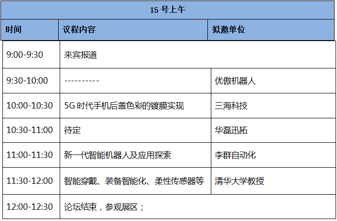 柔性觸控，自由折疊，手機(jī)玻璃行業(yè)盛會6月14-16召開