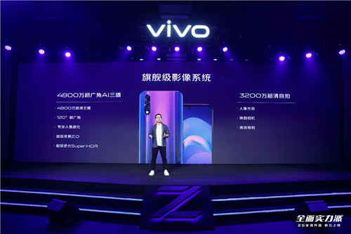 千元價格旗艦級體驗 全面實力派vivo Z5今日開售