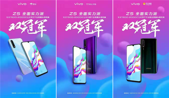 旗艦級(jí)配置全面實(shí)力 vivo Z5首銷勇奪電商銷量冠軍