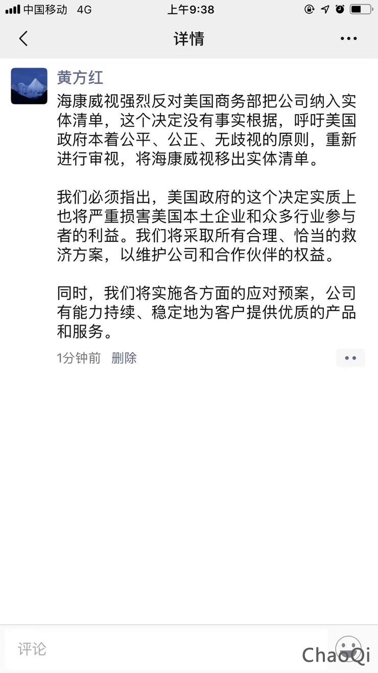 制裁升級，中國又八家科技企業(yè)被美列入貿(mào)易管制“黑名單”