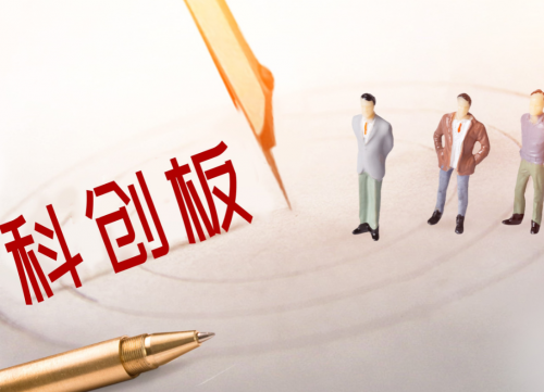 芯源微電子過會(huì)科創(chuàng)板