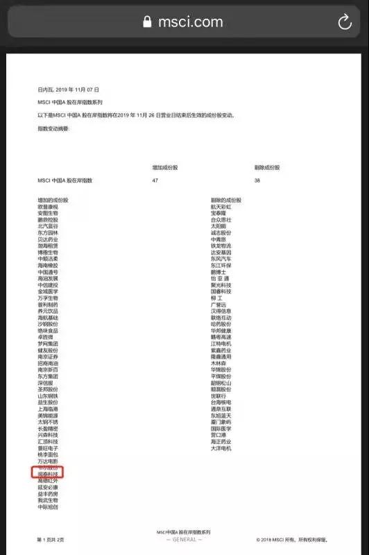 聞泰科技被納入MSCI指數(shù)：5G時代展翅高翔！