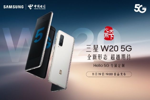 三星W20 5G折疊屏手機(jī)今晚發(fā)布 搭載驍龍855 Plus