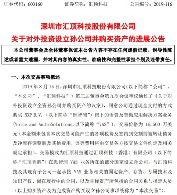 匯頂科技收購恩智浦部分業(yè)務(wù)通過中國反壟斷審查