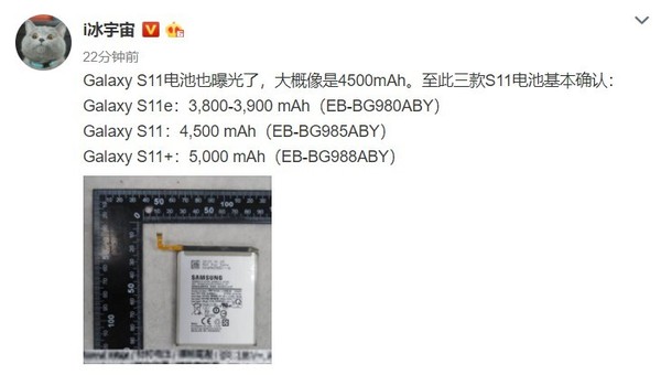 三星Galaxy S11系列電池信息全曝光：最高5000mAh滿足5G需要