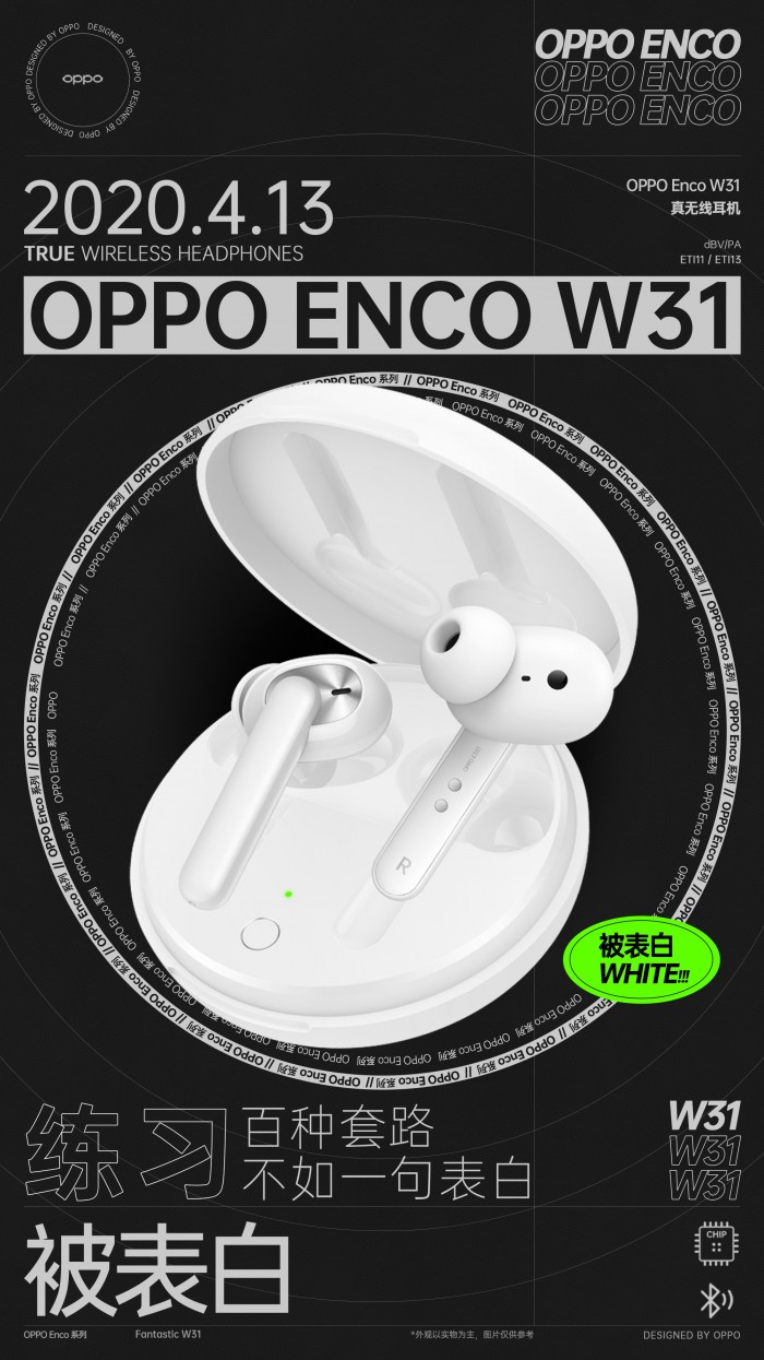 OPPO Enco W31真無線耳機(jī)4月13日即將發(fā)布