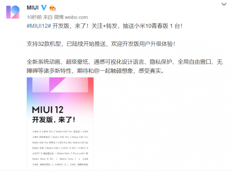 小米6在列 32款機(jī)型迎來MIUI12開發(fā)版升級(jí)