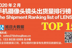 2020年2月手機(jī)攝像頭鏡頭出貨量排行榜