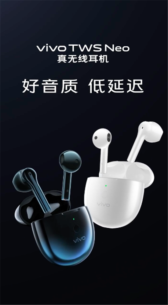 好音質(zhì)低延遲 vivo TWS Neo真無線耳機即將發(fā)布