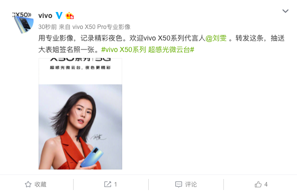 劉雯代言 專業(yè)影像旗艦vivo X50系列6月1日正式發(fā)布