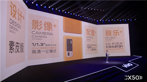 vivo X50配置