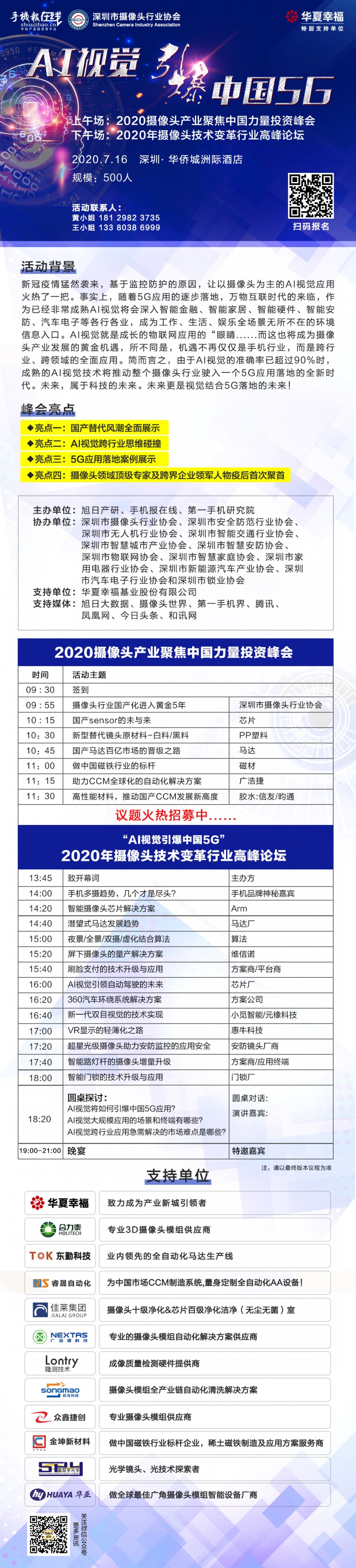 2020攝像頭產(chǎn)業(yè)聚焦中國力量投資峰會（附參會名單）