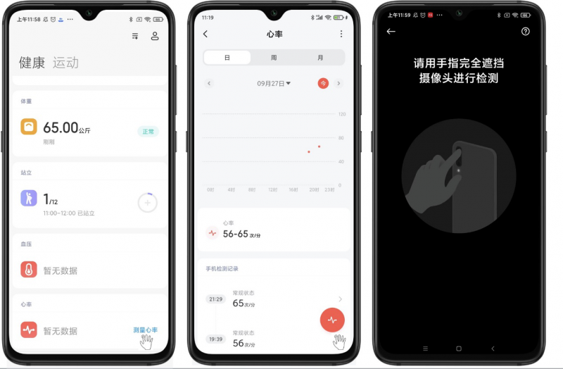 國內(nèi)第一家 小米健康新增手機心率檢測功能