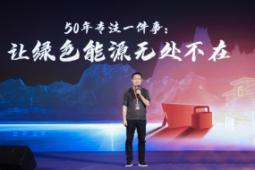 華寶新能打響全場景家庭綠電創(chuàng)新第一槍，孫中偉用50年專注一件事