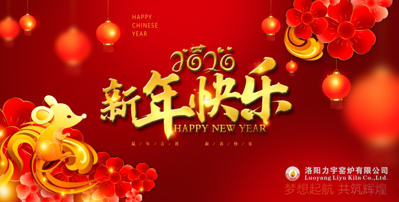 讓夢想遠(yuǎn)航，喜迎2020